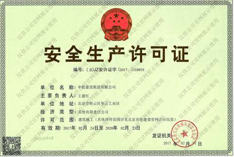 开云·网站页面登陆入口-开云online(中国)安全生产许可证
