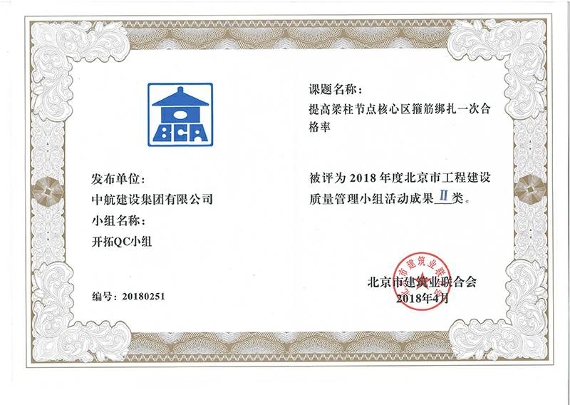 开云·网站页面登陆入口-开云online(中国)多个课题被评为2018年度北京市工程工程建设Ⅰ、Ⅱ类成果